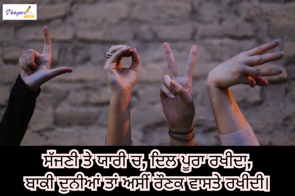 Attitude Yaari Shayari in Punjabi