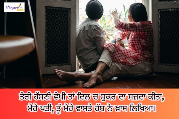 Husband Shayari