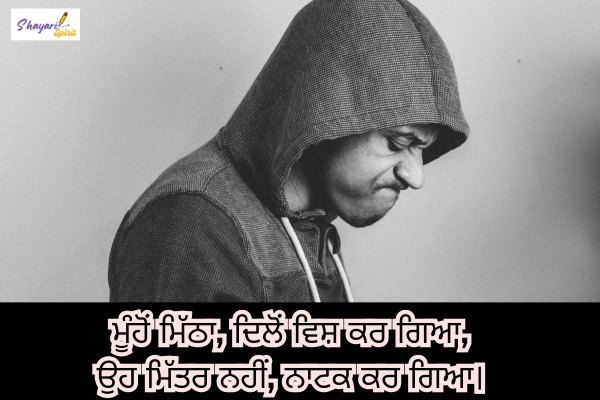 Punjabi Matlabi Yaari Shayari