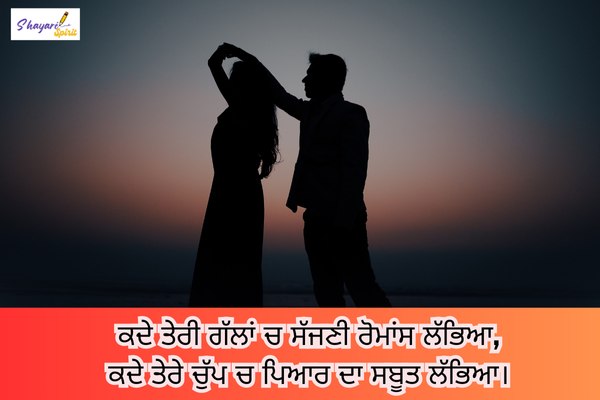 Punjabi Romantic Shayari