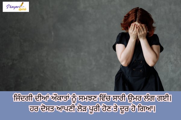 Sad Punjabi Shayari on Life no 5