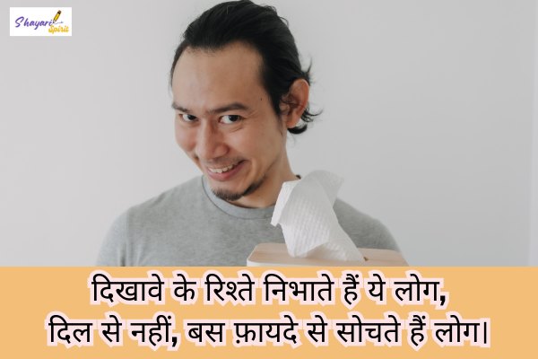 Shayari for double face people