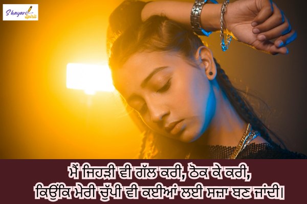 Shayari in Punjabi for Girl