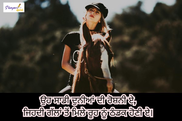 Shayari in Punjabi for Girl