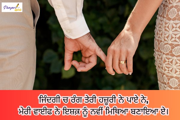 Wife shayari