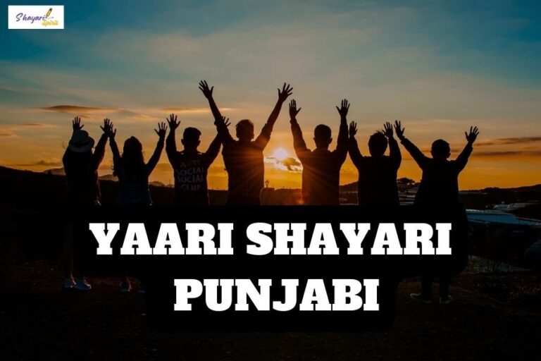 Yaari Shayari Punjabi