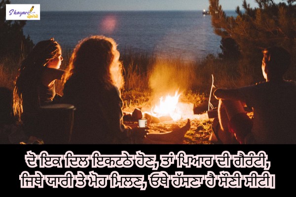 Yaari Shayari Punjabi Love