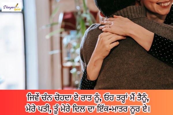 shayari for husbnad