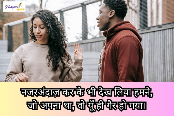Ignore Shayari hindi