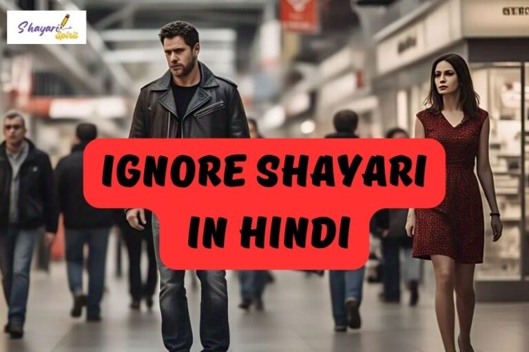 Ignore shayari in hindi