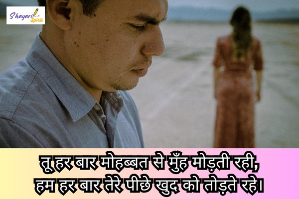 Love Ignore Shayari